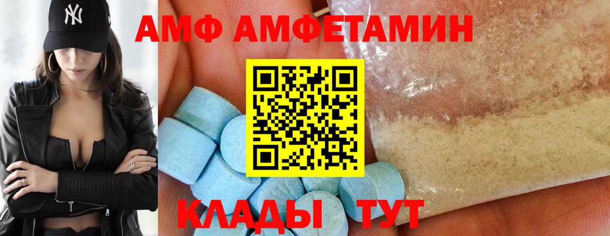 Amphetamine VHQ  АМФ  Рузаевка  Вход с VPN 