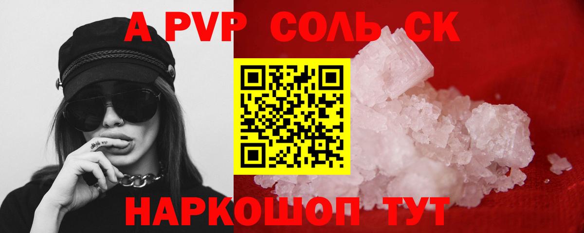А ПВП СК КРИС  магазин  наркотиков  А ПВП мука  Рузаевка  Вход с VPN 
