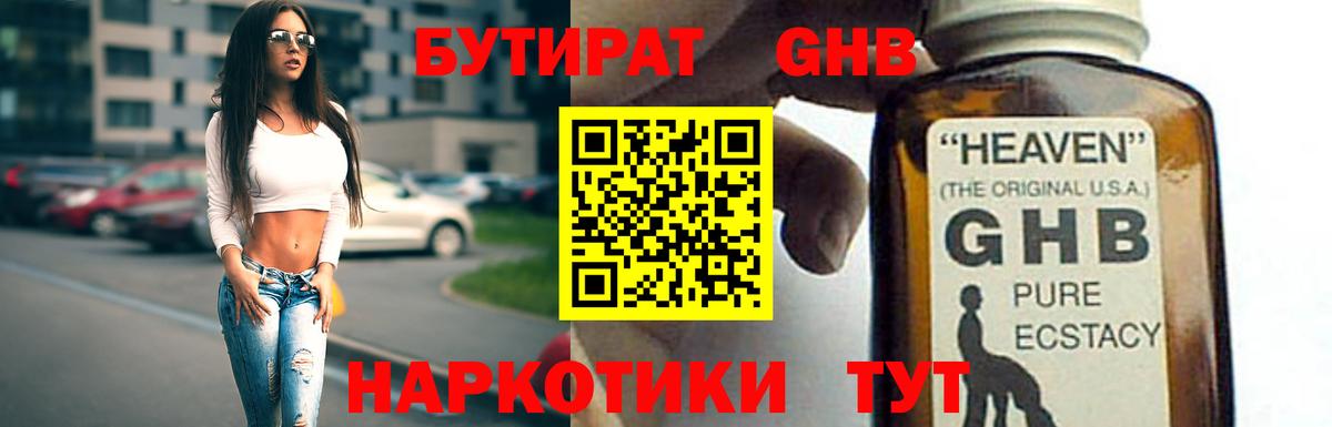 Рузаевка  Бутират жидкий экстази  Вход с VPN 