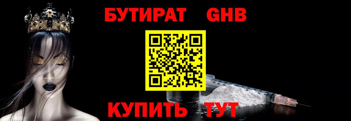 БУТИРАТ Butirat Рузаевка