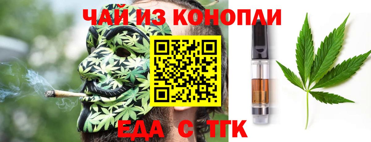 Еда ТГК марихуана  Вход с VPN  Рузаевка 