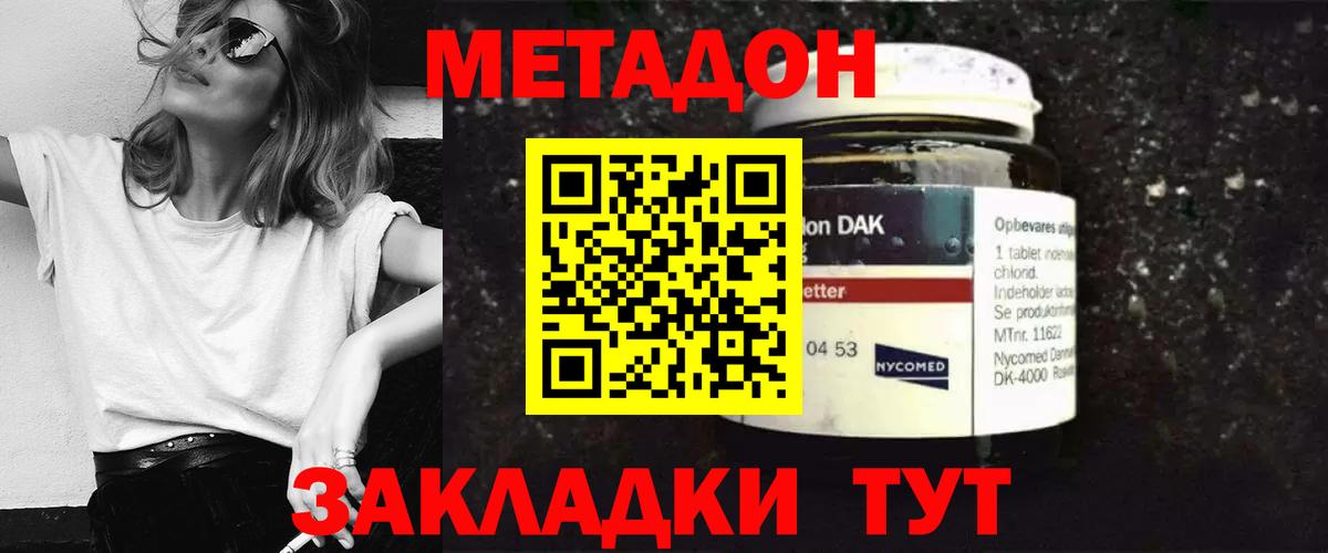МЕТАДОН methadone Рузаевка